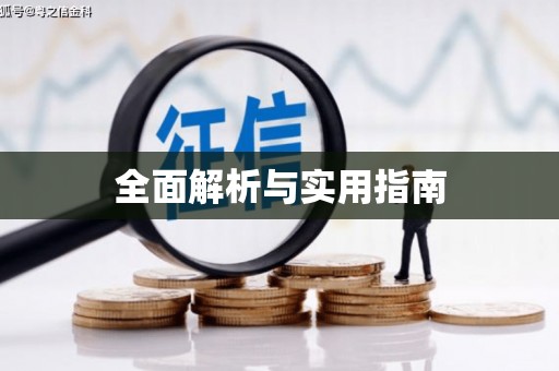 盖州全面解析与实用指南