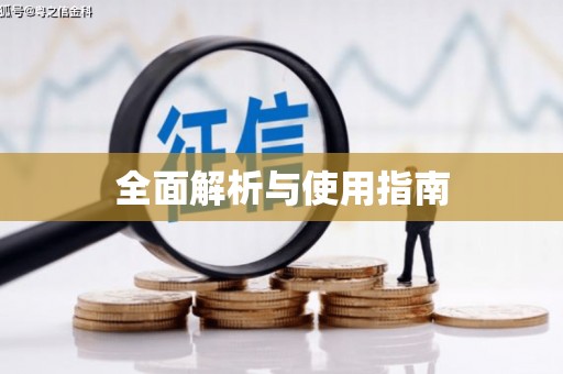盖州全面解析与使用指南