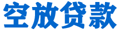 盖州贷款_快速便捷的本地贷款服务_低利率高额度_专业贷款服务平台